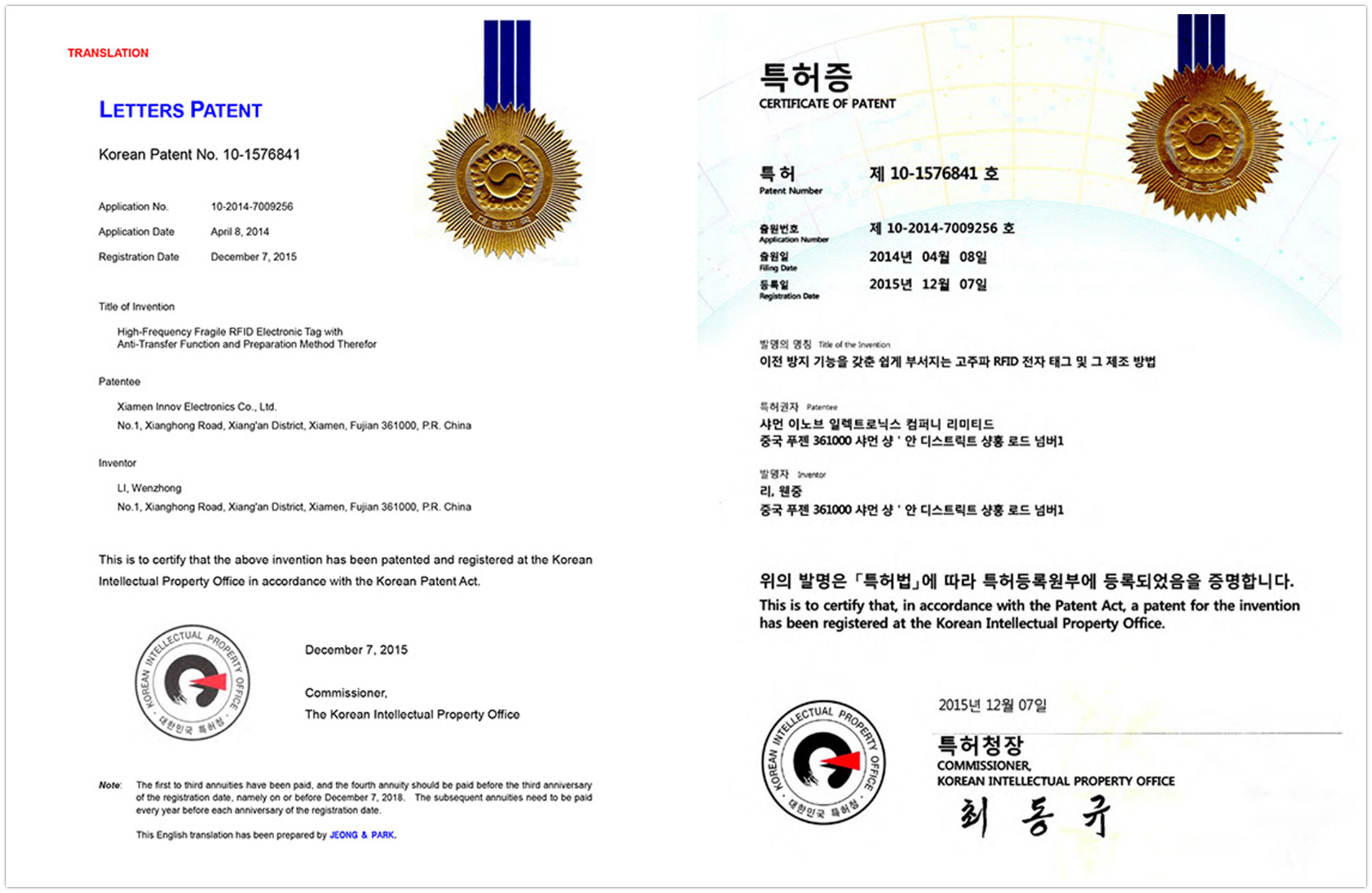 防伪不转移RFID标签专利韩国。jpg