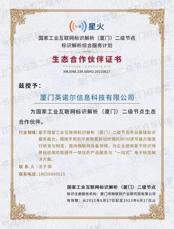 bobapp网站Xminnov rejoint le partenaire écologique du nounud secondaire工业互联网Logo(厦门)