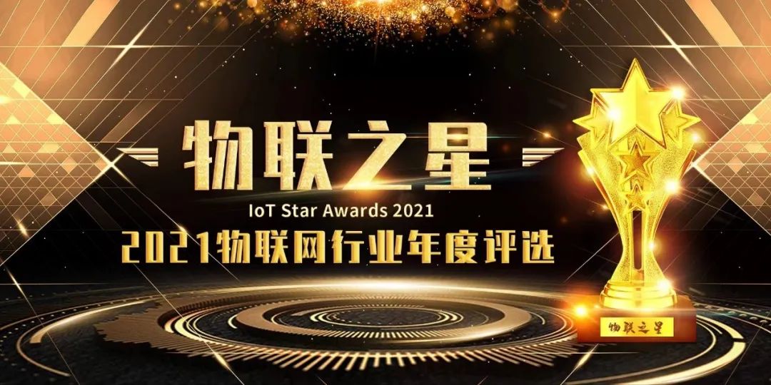Светодиодный тег XMINNOV получил награду «2021 IoT Star»