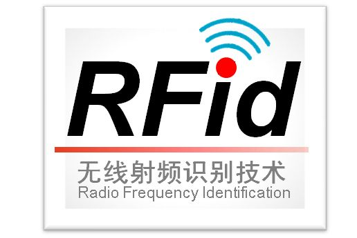 RFID技术的未来发展趋势